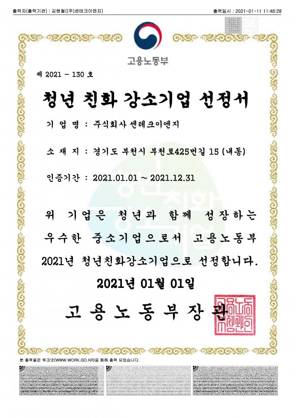 Certificated Of [Youth-friendly Enterprise] > [중문] 인증서 | 주식회사 센테크이엔지 ...